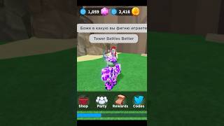 Типы игроков в TDS: диванный критик; хвастун; донатер #shorts #roblox #tds