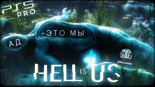 ХЕЛЛ ИЗ АС ПОЛНОЕ ПРОХОЖДЕНИЕ НА РУССКОМ | HELL IS US Обзор на PS5 PRO #3