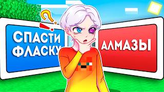 😱 Майнкрафт но ПРАВИЛЬНЫЙ ВЫБОР СПАСАЕТ ТЕБЯ!