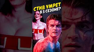 Очень странные дела - 5 сезон Зачем?  #оченьстранныедела #strangerthings #сериал #netflix #shotrs