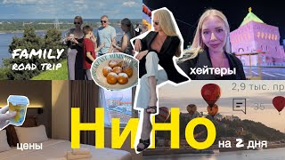 Нижний Новогорд на 2 дня: VLOG 2025 | меня оскорбляют и хейтят за контент | лучшие места в НН