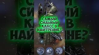 ЛУЧШИЙ КЛАСС В НАЙТРЕЙН  #eldenring #darksouls #nightreign