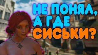 [2] БАЛДЕЖНОЕ ПРОХОЖДЕНИЕ Ведьмак 3 Дикая Охота