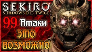 ПРОКАЧКА АТАКИ, больше урона в Sekiro Shadows Die Twice | Секиро-Гайд
