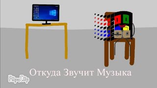 Windows 3.1 Откуда Звучит Музыка