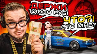 Я НАБУХАЛСЯ И РАЗДАЛ РЕАЛЬНЫЕ ДЕНЬГИ СЛУЧАЙНЫМ ЛЮДЯМ! (GTA 5 RP)
