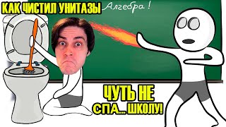 САМЫЕ СМЕШНЫЕ ШКОЛЬНЫЕ ИСТОРИИ В ОДНОМ ВИДЕО! - Реакция на X2DED