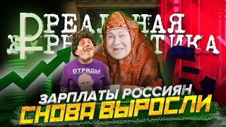 ВСЕМ ПО 100 ТЫС.РУБЛЕЙ! Россиянам пообещали высокие зарплаты. Rutube умер