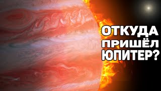Почему Юпитер так далеко от Солнца?