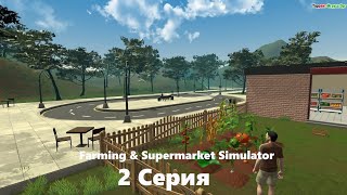 ФЕРМЕРСКИЙ МАГАЗИН ► Farming &amp; Supermarket Simulator #2