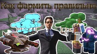 Как правильно фармиться в Товер дефенс симулятор? | ТДС