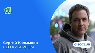 Кибердом на PHD 12: Какую пользу ИБ-сообществу принесет «Кибердом»