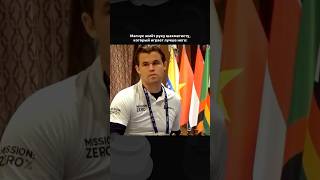 Магнус нашел соперника лучше себя #шахматы #chess