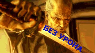 Как убить БЕЗ УРОНА Иссин Асино и Эмма Тихий Клинок в Sekiro | Победить деда Асина в Секиро ГАЙД